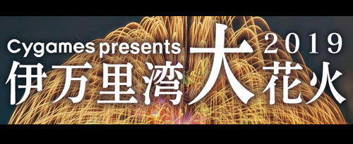 バナー伊万里湾大花火