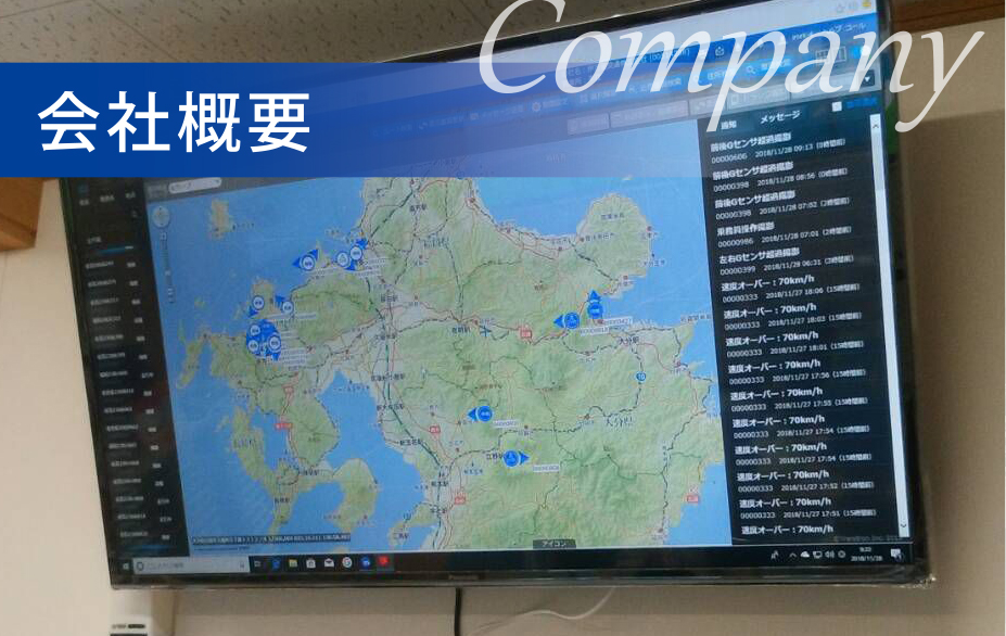 トップ_会社概要