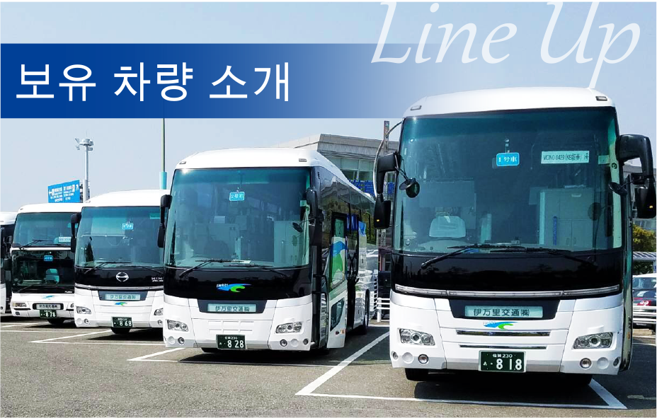 車両ラインナップ