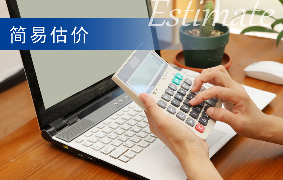 中国語簡体字簡単お見積もり